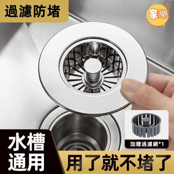 家樂專屬~有統編發票 洗菜盆漏水塞 廚房水槽漏塞過濾網彈跳芯 洗碗池下水過濾器防臭通用