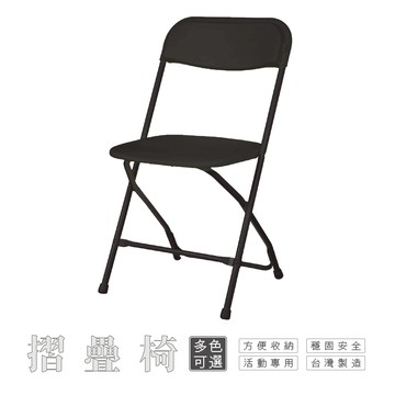 ⛺【量大可議】台灣製造 摺疊椅 多色可選．收納便利．易清材質??候位椅 戶外椅 兒童椅 市集椅 課桌椅 露營椅【夜幕黑】 【領券滿額再折千6/30止】
