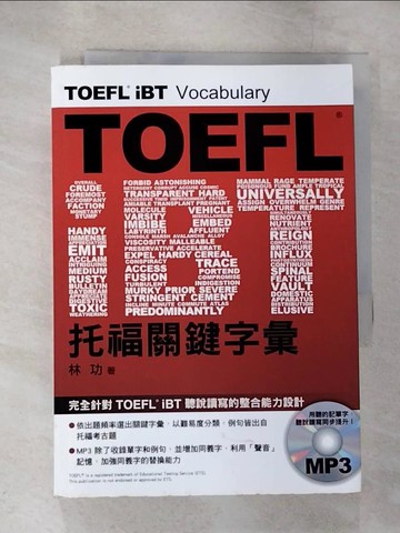 【書寶二手書T9／語言學習_B5L】TOEFL iBT托福關鍵字彙_林功
