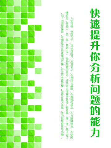【電子書】快速提升你分析问题的能力