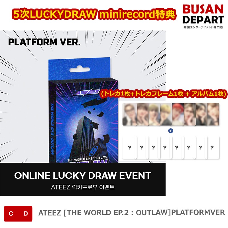 [即日M] 5次LUCKYDRAW minirecord特典 (トレカ1枚 トレカフレーム1枚) アルバム1枚 ATEEZ [THE WORLD EP.2 OUTLAW]PLATFORMVER