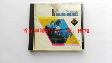 《響亮的吉他手2》純音樂演奏 美版W.O.#首版 CD 9.6新 榮星唱片早期 無ifpi碼 包郵