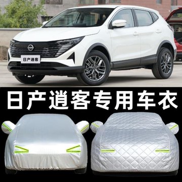 2025新款日產尼桑逍客汽車車衣車罩SUV專用加厚防曬防雨隔熱外套