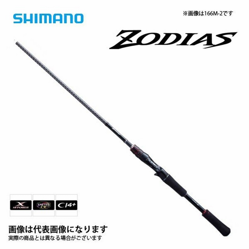 シマノ ゾディアス 166m バスロッド 竿 ブラックバス 大型便 通販 Lineポイント最大0 5 Get Lineショッピング