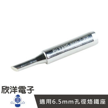 ※ 欣洋電子 ※ 烙鐵頭斜型3mm 900M-T-3CF(1038-3CF) 1入/10入/日本HAKKO通用/實驗室/學生實驗/烙鐵/焊接