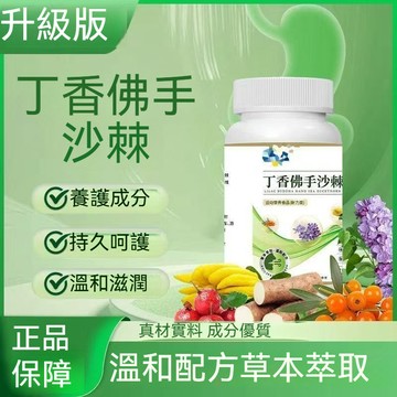 精品現貨 👑 趣醫淼 丁香佛手沙棘片 丁香 佛手 沙棘片 沙棘片 口氣清新 社交無憂 60片