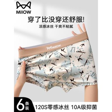 貓人冰絲男士內褲夏季男生印花四角褲男式大碼男款平角褲2025新款