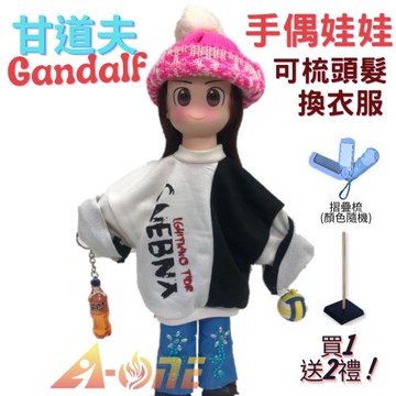 【A-ONE 匯旺】甘道夫 手偶娃娃 送梳子可梳頭 換裝洋娃娃家家酒衣服配件芭比娃娃公主布偶玩偶玩具布袋戲偶公仔