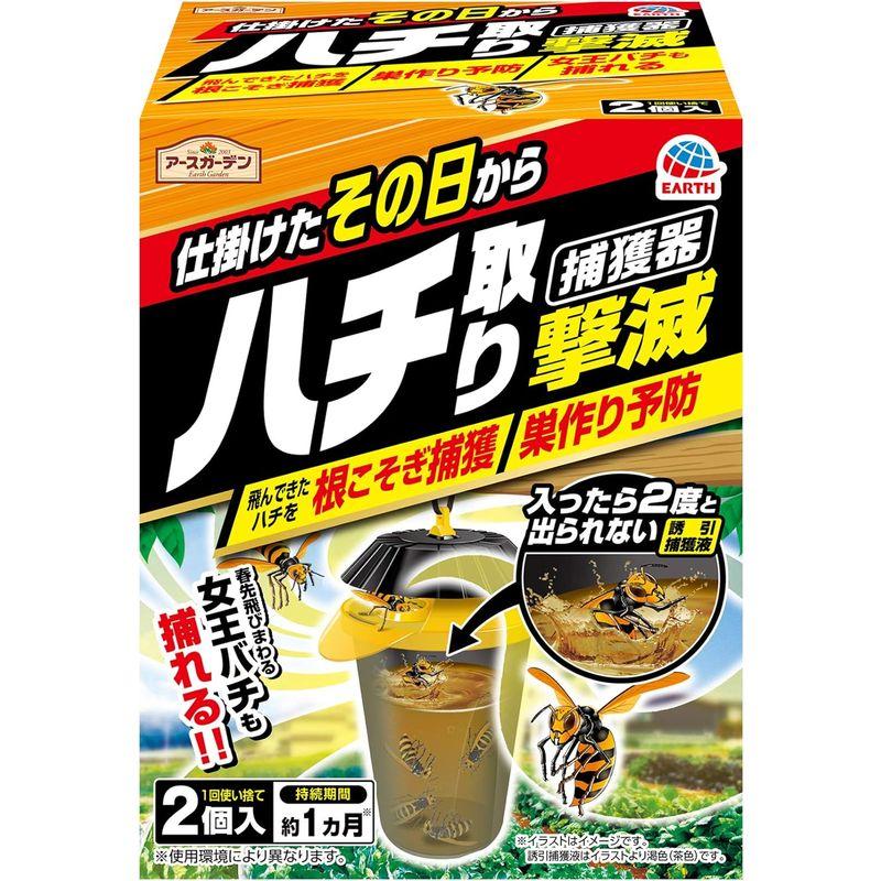 アースガーデン ハチ捕獲器 ハチ取り撃滅 捕獲器タイプ 2個入 ガーデニング 観葉植物 園芸 害虫 虫対策 家庭用 (アース製薬)