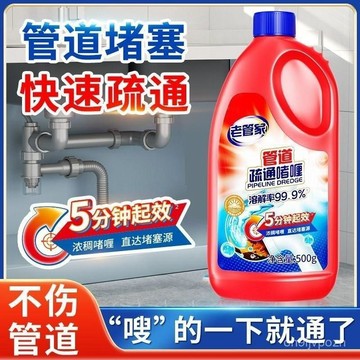 台灣出貨8H隔日達【纍計熱銷2509.3萬+件】老管家管道疏通啫哩衛生間堵塞下水道馬桶強力疏通劑廚房溶解油汙
