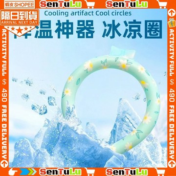 ❄️冰涼一夏 涼感頸圈❄️冰頸圈 降溫頸圈 脖子冰圈 涼感項圈 涼感圍脖 冰涼圈 涼感環 涼感圈 冰涼項圈 脖子防曬冰脖