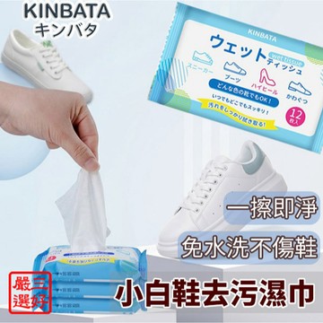 ❤ 台灣現貨【一擦即淨!小白鞋去污濕巾】休閒鞋提亮防污 小白鞋清潔巾 擦鞋濕巾 運動鞋洗鞋濕巾 鞋類去污 隨身擦鞋520