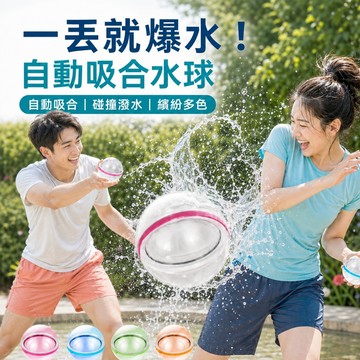 【台灣現貨&現折$300】丟不破水球 熱銷不斷 新款 水球 丟不壞水球 矽膠  打水仗 水球  水瀑球 丟n次 重複使