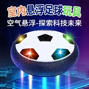 🚚免運🚚臺灣出貨🚀室內懸浮足球玩具 懸浮足球 暑假兒童禮物 親子互動玩具 男女孩球類室內感統訓練器材