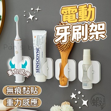 伸縮牙刷架🦷伸縮牙刷架 牙刷架 壁掛牙刷架 壁掛收納 牙刷收納 牙刷置物架 浴室置物架 收納架 牙刷座 電動牙刷底座