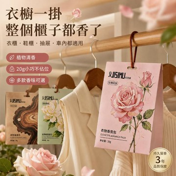 台湾出货 衣櫥香氛包 衣櫃香氛包 衣櫃芳香 衣物香氛袋 衣櫃芳香包 芳香袋 除臭包 香包 衣櫥香氛 香袋 車用香包