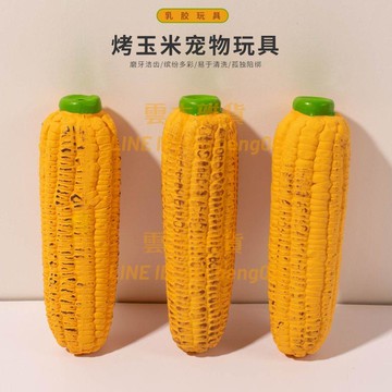 耐咬磨牙狗狗玩具發聲寵物乳膠玩具仿真烤玉米 乳膠發聲玉米【雲木雜貨】