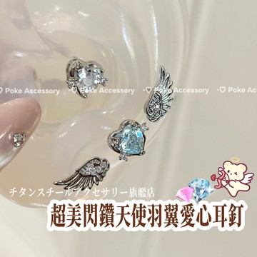 🌟滿299免運天使羽翼鑽石耳釘 粉鑽耳環316L醫療鋼耳環 鈦鋼耳環 耳骨釘 耳環女 耳骨針 耳針 耳圈 養耳棒 耳飾