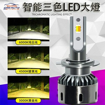 汽車 機車 三色大燈 霧燈 H4 H11 9005 9006 H1 H3 HB3 HB4 頭燈 三色LED