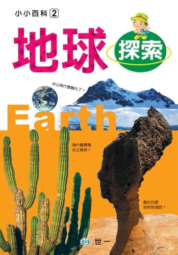 地球探索[二手書_良好]