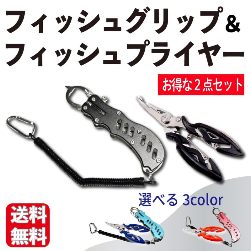 フィッシュグリップ フィッシュプライヤー 釣り 魚掴み 魚掴み器 釣具 防錆 ステンレス 安全ストラップ付 通販 LINEポイント最大0.5%GET  | LINEショッピング