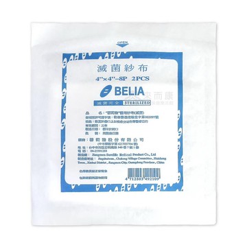 來而康 蓓莉雅 醫用紗布 (滅菌) 4x4 8p 2入 100包販售 滅菌 醫用 紗布 紗布塊