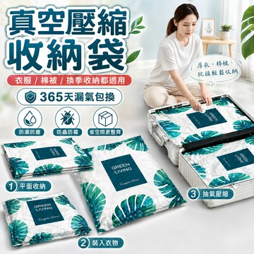 限時下殺價💖真空壓縮收納袋 壓縮袋 家用收納袋 加厚加大 棉被收納袋 收納袋真空 真空袋 可重覆使用 衣物收納袋