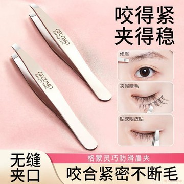 桃園出貨✨嚴選格蒙靈巧防滑眉夾平口斜口不鏽鋼修眉睫毛夾鑷子女生美妝工具