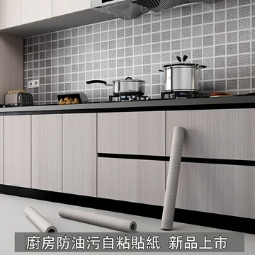 灰色貼紙 廚房貼紙 防油防污 自粘貼紙 櫥櫃門貼紙 灶台貼紙 翻新改色貼紙 墻紙 自粘壁紙 高級感 原木風貼紙