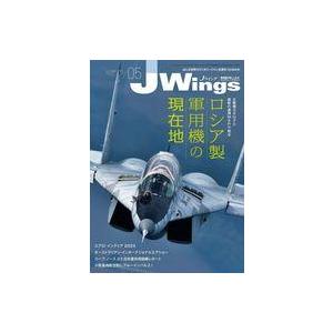 中古ミリタリー雑誌 J-Wings 2023年5月号