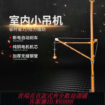 {臺灣公司貨 可打統編}家用室內吊機220V裝修小型吊沙機頂天立地式起重吊機建筑裝修吊磚