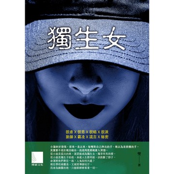 獨生女_Readmoo 讀墨電子書