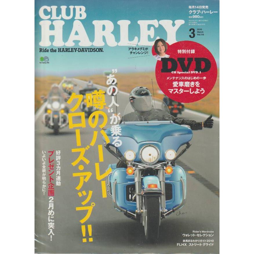 CLUB HARLEY　クラブ・ハーレー　2010年3月号　Vol.116