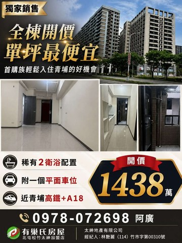 亞昕喜徠登☘️精品小豪宅配平車☘️全棟單坪最便宜｜桃園市中壢區高鐵站前路
