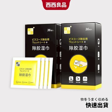 除膠濕巾 除膠神器【西西家居&現貨附發票】除膠濕紙巾 除殘膠濕巾 去膠神器 濕紙巾 濕巾 除膠劑 去膠 貼紙去除 去黏膠