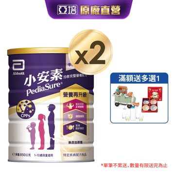 亞培 小安素均衡完整營養配方-牛奶口味(850g x2入)｜亞培官方旗艦店