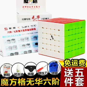 奇藝魔方格 無缺四階 無雙五階 無華六階 無極七階比賽專用魔方