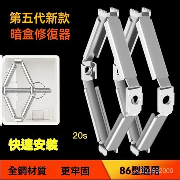 🔥佑佑精選🔥 斷耳 開關闇盒修復器 闇盒修復器開關麵闆插座闇盒修復 86型牆麵插座底盒 接線盒 修護固定神器補救器萬能通