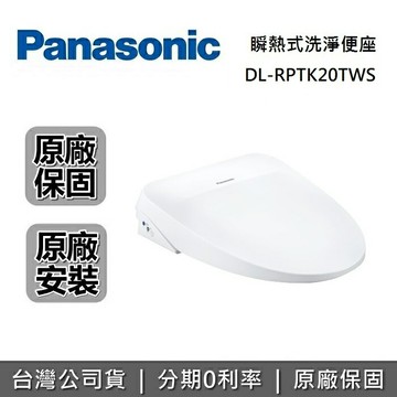 【全館領券再折+領券再95折】Panasonic 國際牌 溫水洗淨便座 DL-RPTK20TWS 免治馬桶座  原廠公司貨