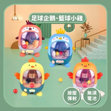 99元免運~【桌上遊戲】手指彈射玩具 足球企鵝 籃球小雞｜按壓彈射 球類遊戲