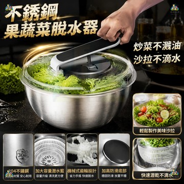 按壓蔬菜脫水器 蔬菜脫水 大容量 蔬果脫水器 沙拉脫水器 大容量 蔬果脫水器 蔬菜甩乾器 沙拉洗菜籃 瀝水籃 蔬菜脫水器