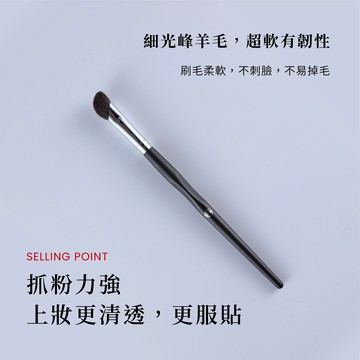 艾諾琪大師系列-M137鐮刀鼻影刷