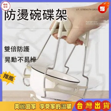 優選🏆防滑夾多功能取碗器 提碗夾子 隔熱手套 提盤器 碗盤碟盤夾子 不鏽鋼夾碗器 不鏽鋼防燙夾 電鍋夾 雙柄夾