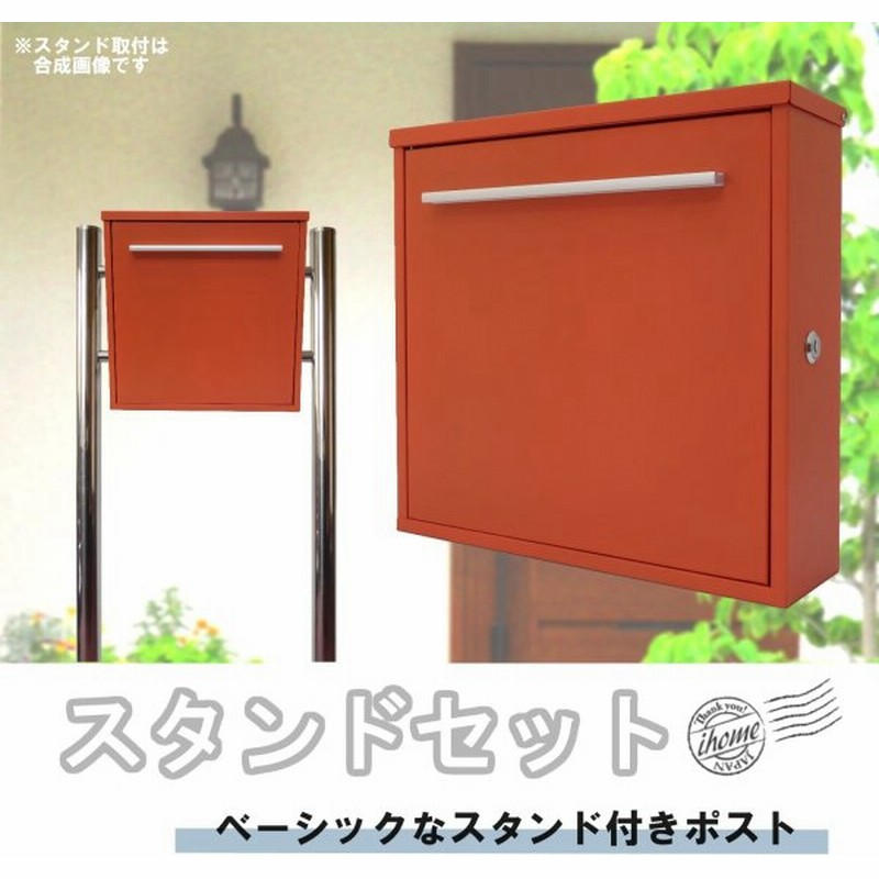 郵便ポスト郵便受けおしゃれかわいい人気北欧メールボックススタンド型マグネット付きオレンジ色ポストpm345s 通販 Lineポイント最大get Lineショッピング