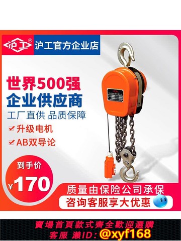 {可打統編 保固一年}滬工環鏈電動葫蘆380V吊機提升機1噸2噸3噸5噸10噸電葫蘆倒鏈380V