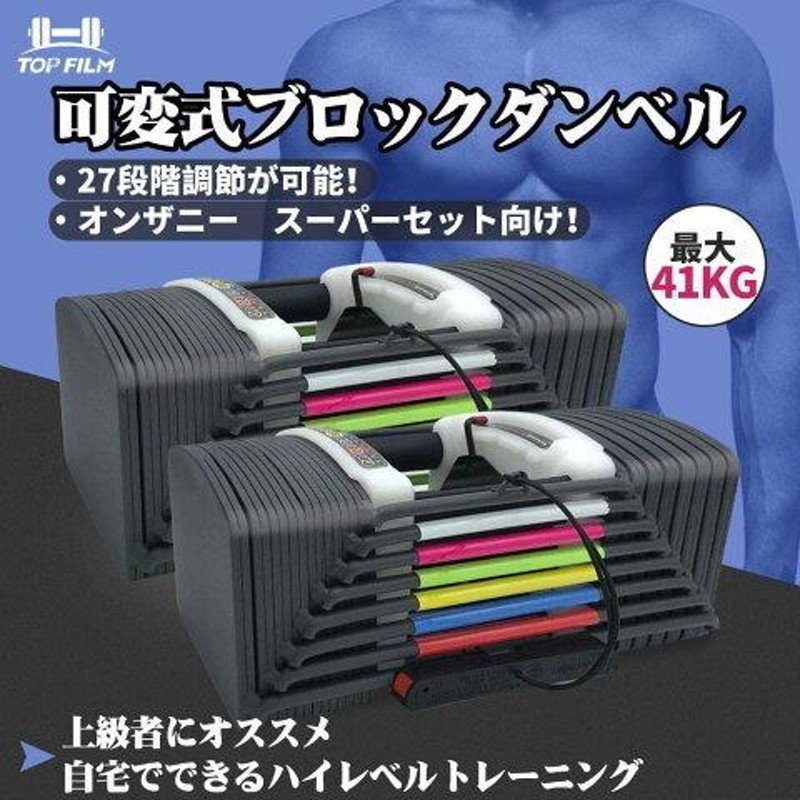 可変ダンベル ブロック式 約41kg x 2個 - トレーニング用品