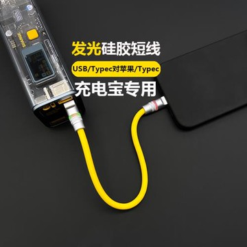 充電寶15厘米短線發光超軟硅膠數據線適用蘋果iPhone17手機快充電