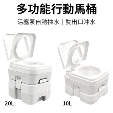 升級活塞款 行動沖水馬桶 雙出口沖水 可攜式 行動馬桶 車用馬桶 戶外露營馬桶 移動馬桶 老人馬桶 樂齡馬桶 行動廁所 可移動坐便器