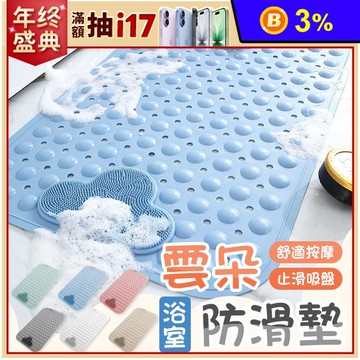 防滑雲朵浴室防滑墊