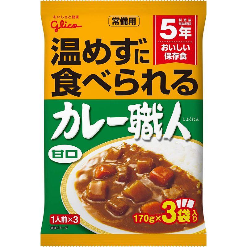 江崎グリコ 常備用カレー職人3食パック甘口 (常備用・非常食・保存食) 170g×3食 ×5個